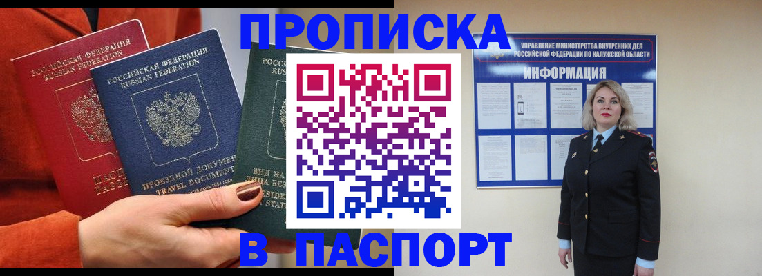 прописка для военкомата в Карачеве